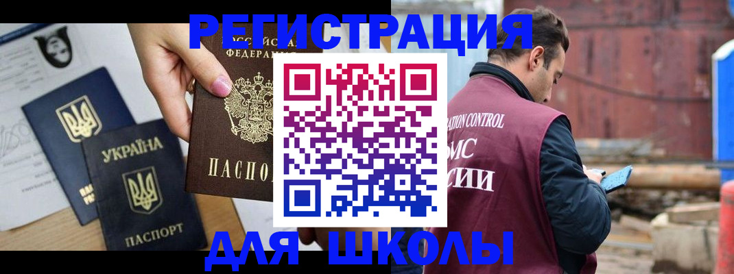 временная регистрация для школы в Ликино-Дулёво