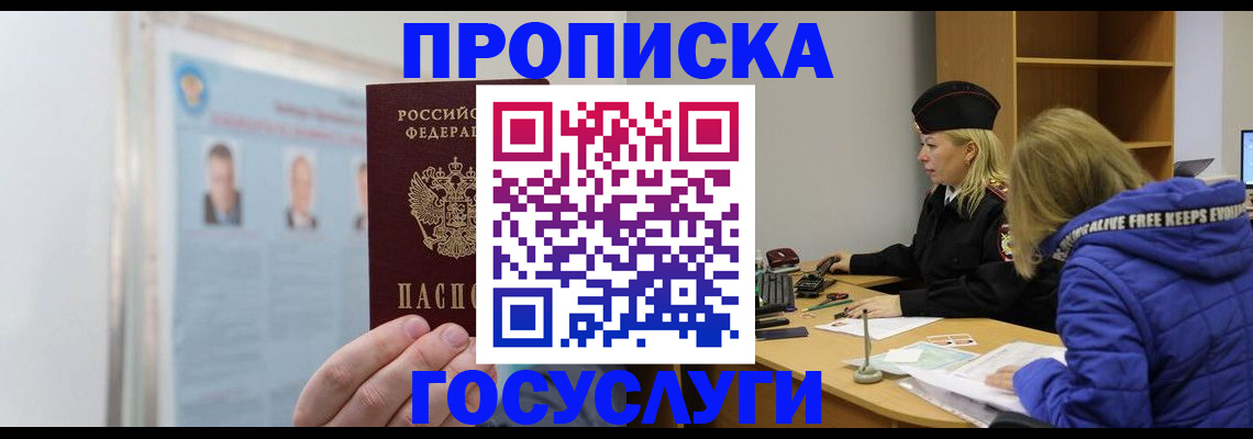 прописка законно в Ликино-Дулёво