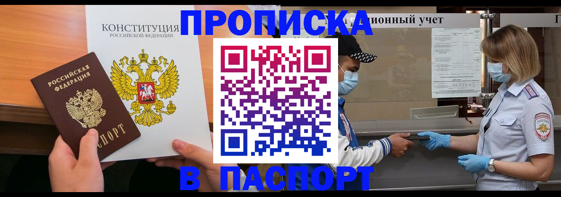 прописка законно в Ликино-Дулёво